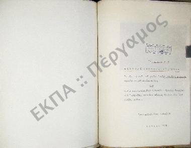 Συλλογή λαογραφικής ύλης εκ της περιοχής του χωρίου Αγίας Ρούμελης - Σαμαριάς Σφακίων, του νομού Χανίων, της νήσου Κρήτης.