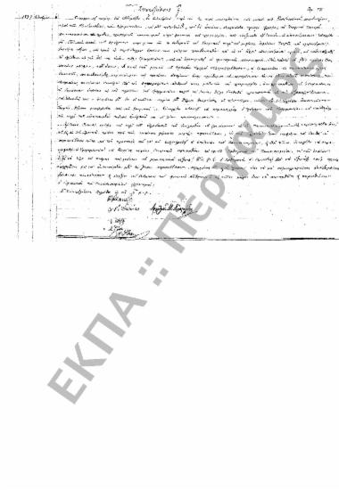 Συνεδρίαση ΣΤ΄: 6 Οκτωβρίου 1837