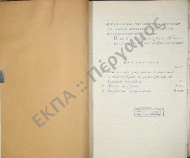 Μοιρολόγια και δημοτικά τραγούδια του χωρίου Αμυγδαλέας Γορτυνίας, του νομού Αρκαδίας.