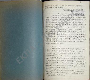 Περί ποιμενικού βίου εις την περιφέρειαν του χωρίου Παλαιοχωρακίου, της επαρχίας Ναυπακτίας, του νομού Αιτωλοακαρνανίας.