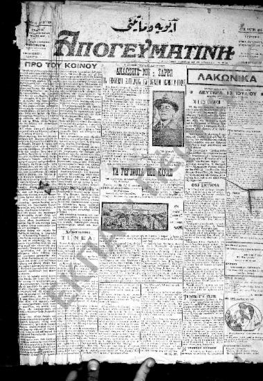 Απογευματινή