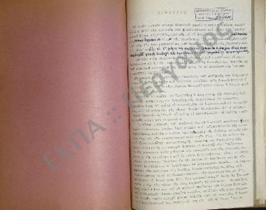 Συλλογή λαογραφικής ύλης εξ Αχινού, του νομού Φθιώτιδος.