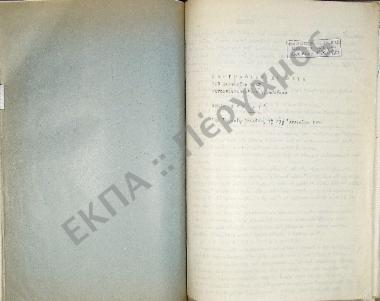 Συλλογή λαογραφικής ύλης εκ των χωρίων Μανασίου και Αγίου Πέτρου, της νήσου Λευκάδος.