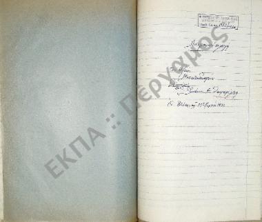 Συλλογή λαογραφικής ύλης εκ της περιφερείας Γέρας Μυτιλήνης, του νομού Λέσβου.