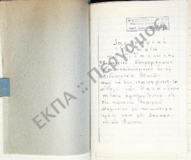 Συλλογή λαογραφικού υλικού εξ Αλμυρού, του νομού Μαγνησίας.