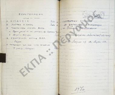 Συλλογή λαογραφικής ύλης εκ Ζαχαρούλας Καλαβρύτων, του νομού Αχαϊας.