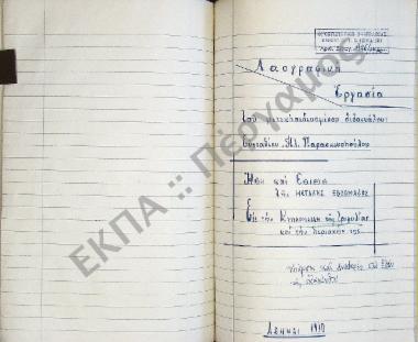 Συλλογή λαογραφικής ύλης εκ Κυπαρισσίας, της επαρχίας Τριφυλίας, του νομού Μεσσηνίας.