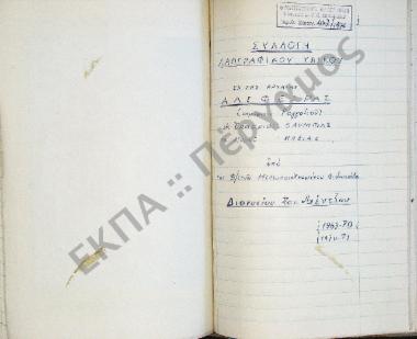 Συλλογή λαογραφικού υλικού εΚ της αρχαίας Αλιφείρας (σημερινού Ρογγοζιού), του νομού Ηλείας.