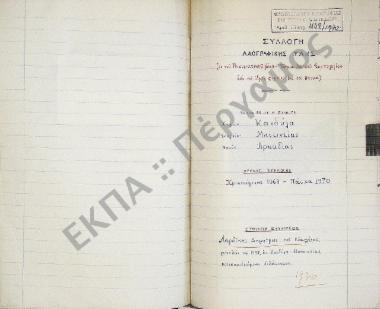 Συλλογή λαογραφικής ύλης εξ Κανδύλας Μαντινείας, του νομού Αρκαδίας.