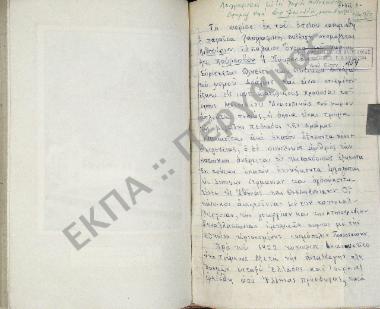 Συλλογή λαογραφικού υλικού εκ του χωρίου Ανθοχωρίου, του νομού Δράμας.