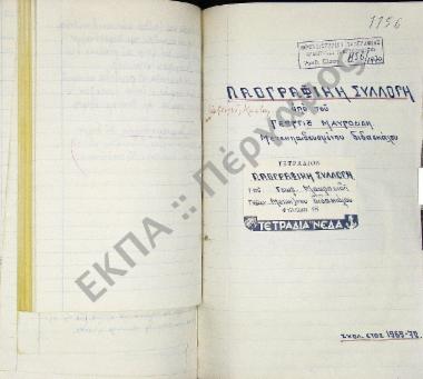 Συλλογή λαογραφικής ύλης εκ Φουρνής, της επαρχίας Μεραμπέλλου, του νομού Λασιθίου, της νήσου Κρήτης.