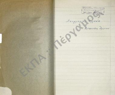 Συλλογή λαογραφικής ύλης από την Βρύναιναν, του νομού νομού Μαγνησίας.