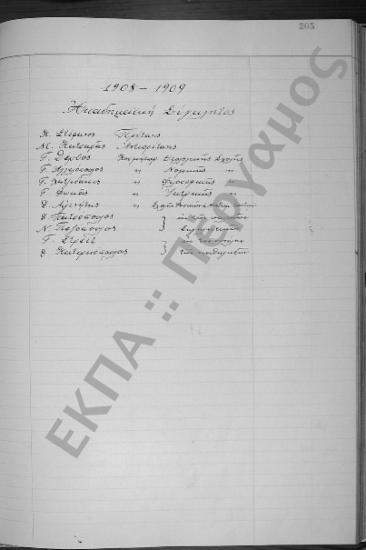 Έκτακτη Συνεδρίαση: 17 Σεπτεμβρίου 1908