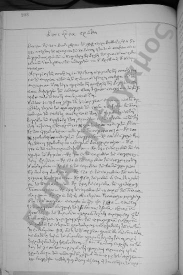 Συνεδρίαση Πρώτη: 20 Σεπτεμβρίου 1908