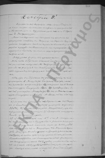 Συνεδρίαση Β΄: 24 Σεπτεμβρίου 1908