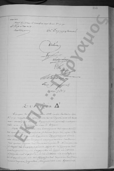 Συνεδρίαση Δ΄: 1 Νοεμβρίου 1908