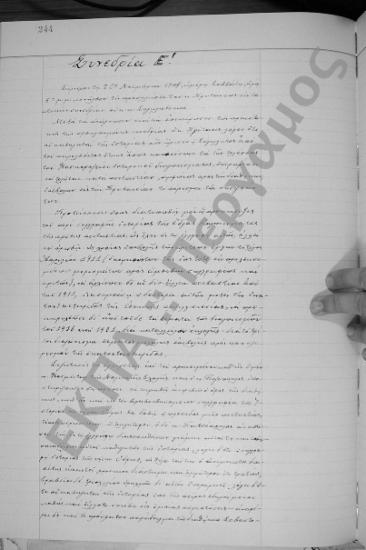 Συνεδρίαση Ε΄: 22 Νοεμβρίου 1908