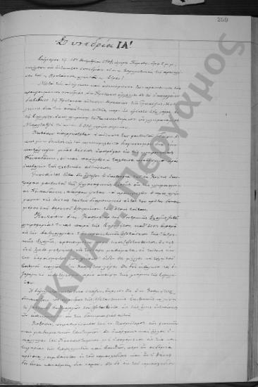 Συνεδρίαση ΙΑ΄: 18 Δεκεμβρίου 1908