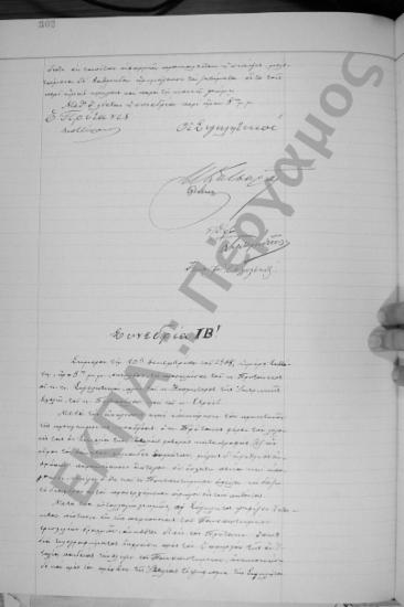 Συνεδρίαση ΙΒ΄: 20 Δεκεμβρίου 1908