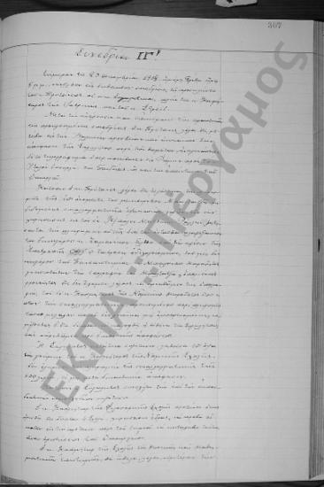 Συνεδρίαση ΙΓ΄: 23 Δεκεμβρίου 1908