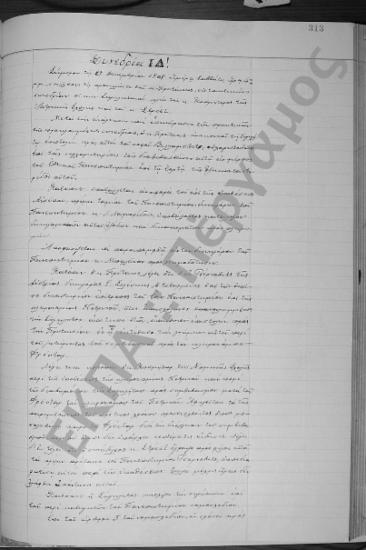 Συνεδρίαση ΙΔ΄: 27 Δεκεμβρίου 1908