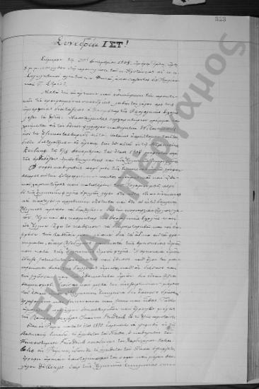 Συνεδρίαση ΙΣΤ΄: 30 Δεκεμβρίου 1908