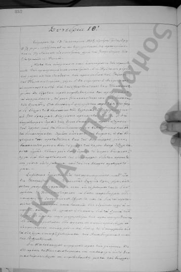 Συνεδρίαση ΙΘ΄: 13 Ιανουαρίου 1909