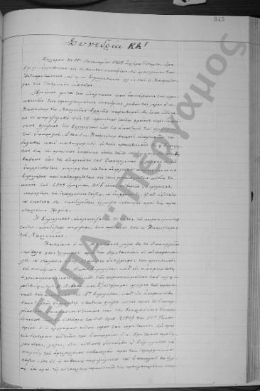 Συνεδρίαση ΚΑ΄: 28 Ιανουαρίου 1909