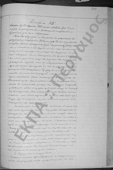Συνεδρίαση ΚΔ΄: 7 Μαρτίου 1909