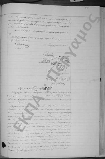 Συνεδρίαση ΚΕ΄: 11 Μαρτίου 1909