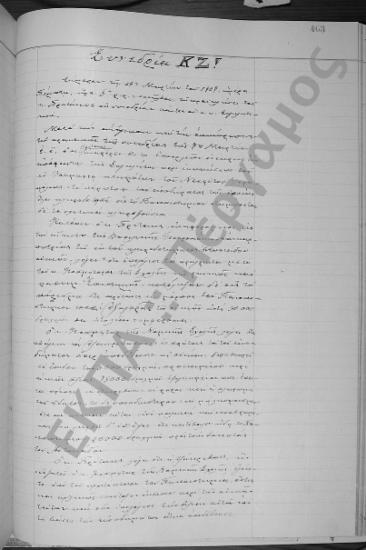 Συνεδρίαση ΚΖ΄: 19 Μαρτίου 1909