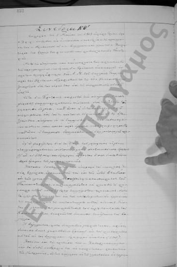 Συνεδρίαση ΚΘ΄: 5 Μαΐου 1909