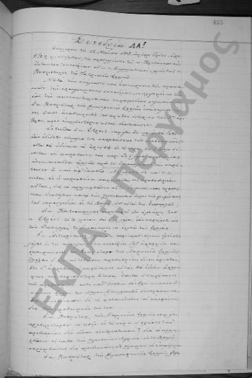 Συνεδρίαση ΛΑ΄: 12 Μαΐου 1909