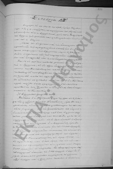 Συνεδρίαση ΛΒ΄: 14 Μαΐου 1909