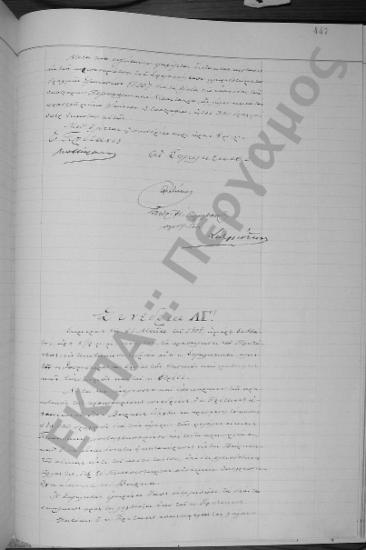 Συνεδρίαση ΛΓ΄: 16 Μαΐου 1909