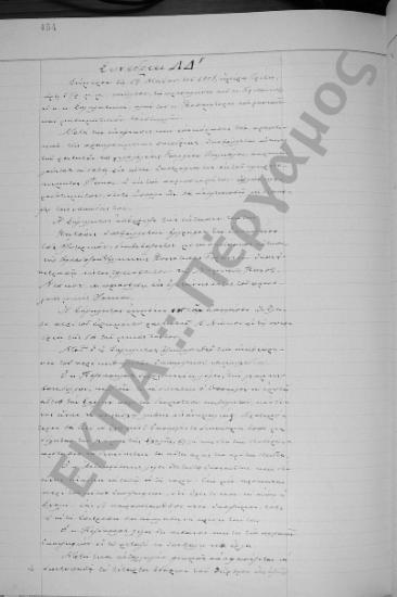 Συνεδρίαση ΛΔ΄: 19 Μαΐου 1909