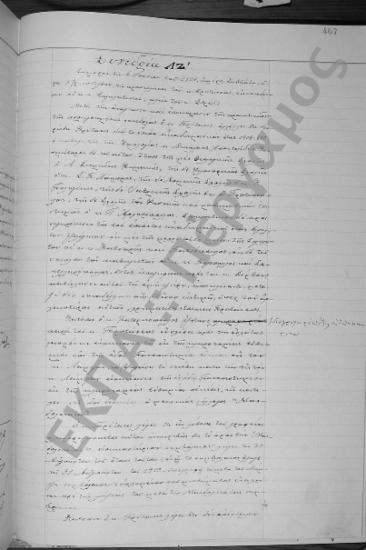 Συνεδρίαση ΛΖ΄: 6 Ιουνίου 1909