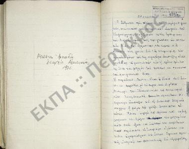 Συλλογή λαογραφικού υλικού εκ Νεστάνης Μαντινείας, του νομού Αρκαδίας.