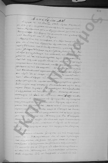 Συνεδρίαση ΛΘ΄: 11 Ιουνίου 1909