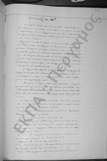 Συνεδρίαση Μ΄: 13 Ιουνίου 1909