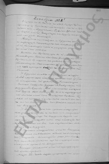 Συνεδρίαση ΜΑ΄: 16 Ιουνίου 1909