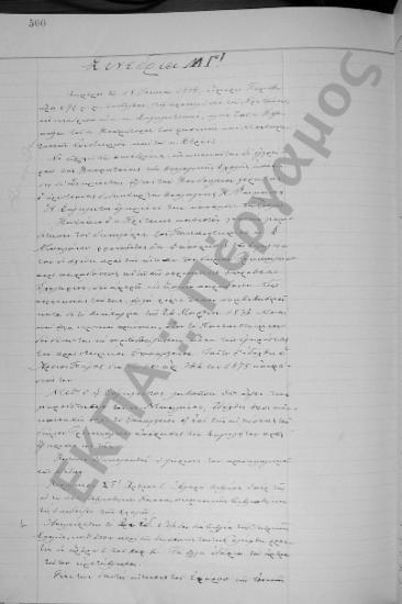 Συνεδρίαση ΜΓ΄: 18 Ιουνίου 1909