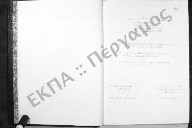 Συνεδρίαση Δεκάτη Έκτη: 13 Ιανουαρίου 1976