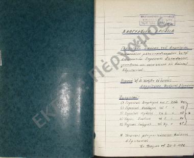 Συλλογή λαογραφικής ύλης από το χωριό Λογγίτσιον Βούλπης, του νομού Ευρυτανίας.