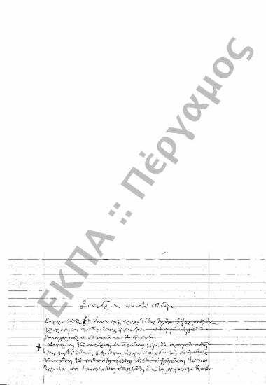 Συνεδρίαση Εικοστη εβδόμη: 26 Ιουνίου 1913