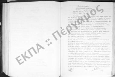 Συνεδρίαση Εικοστή Πρώτη (Α): 6 Μαρτίου 1976