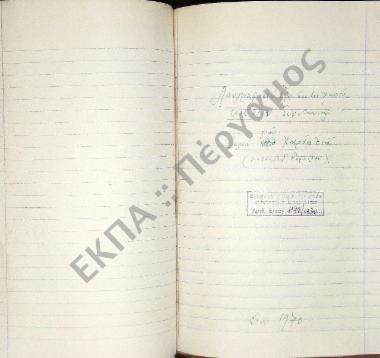 Ο γάμος εις το χωρίον Τροβάτον, του νομού Ευρυτανίας.