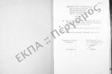 Συνεδρίαση Εικοστή Πέμπτη: 6 Απριλίου 1976