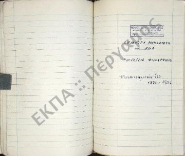 Συλλογή λαογραφικής ύλης εκ του χωρίου Παύλου, της επαρχίας Λεβαδείας, του νομού Βοιωτίας.