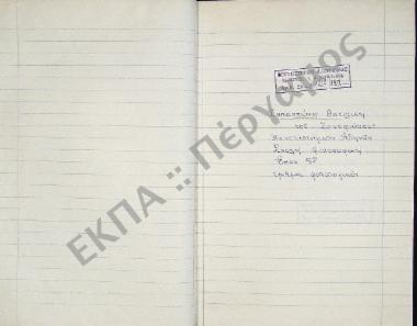 Συλλογή λαογραφικής ύλης εκ της κωμοπόλεως Στυλίδος, του νομού Φθιώτιδος.